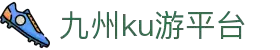 酷游九州(中国)集团有限公司官网